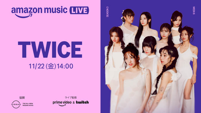 GunnaやTWICEなど豪華アーティストが出演する『Amazon Music Live 』のライブ映像がPrime VideoとTwitchにて生配信！