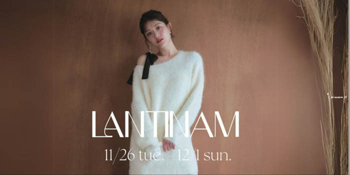 松村沙友理がプロデュースするブランド「Lantinam」の「2024 Autumn Winter Collection POPUP STORE」 が、ルミネ新宿 ルミネ2にて開催！