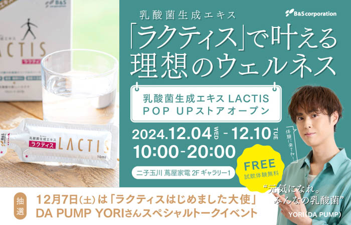 DA PUMP・YORIのトークイベントも！乳酸菌生成エキス「ラクティス」初のPOPUPを開催！