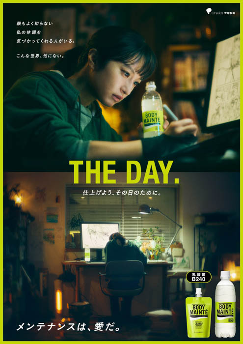 門脇麦、富田望生が出演！冬コミケ当日「THE DAY.」に挑む、作家とファンを描く『ボディメンテ』 新CM「THE DAY #C105」篇 放映開始！