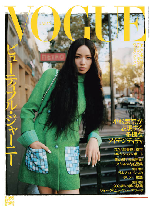  小松菜奈が『VOGUE JAPAN』1月号（11月29日発売）の表紙に「ビューティフル・ジャーニー」をテーマに登場！シャネルを纏い、パリを舞台に魅せる多様な表情に注目