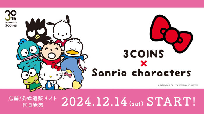 3COINS × Sanrio characters、限定アイテムが12月14日より販売開始！