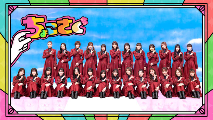 櫻坂46「4th YEAR ANNIVERSARY LIVE」11月23日(土)、24日(日)にLeminoで配信決定！