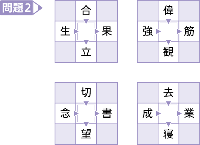 【穴埋め熟語パズル】四字熟語を完成させて「QUOカード5,000円分」をゲットしよう！