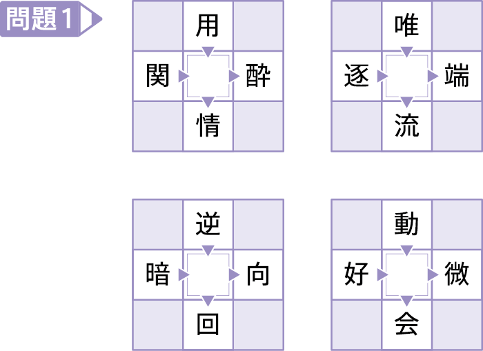 【穴埋め熟語パズル】四字熟語を完成させて「QUOカード5,000円分」をゲットしよう！