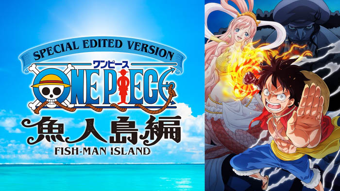 『ONE PIECE』歴代映画15作品、「ABEMA」初となる無料放送が決定！12月30日（月）から1月4日（土）の年末年始に6日間連続無料放送！