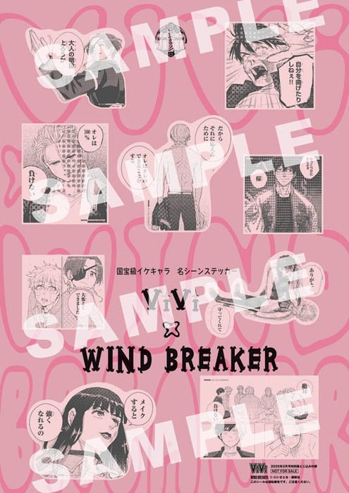 ViVi 2月号は『WIND BREAKER』の大特集！特別付録、通常版は幻の「アートステッカー」7種、特別版は原作コマを使った「名シーンステッカー」9種！