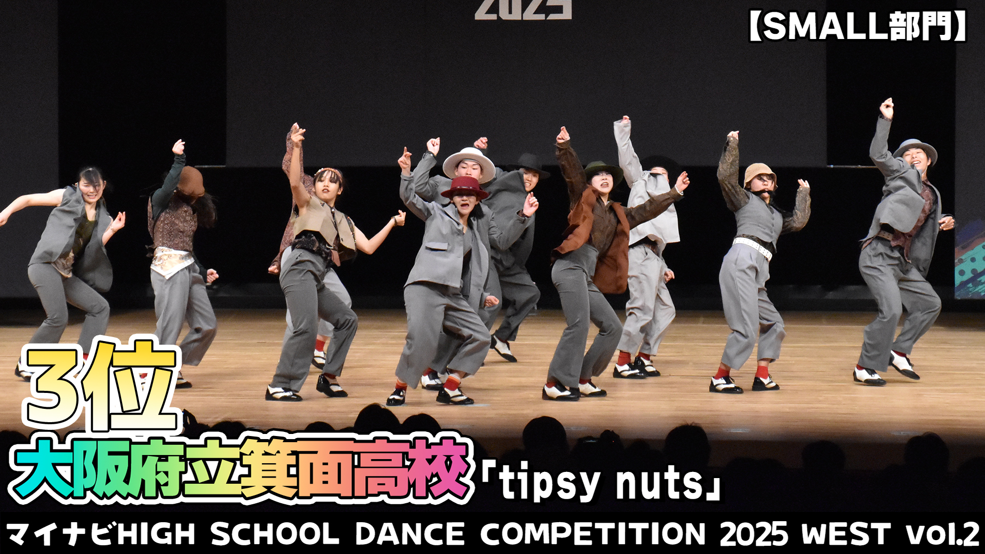 【動画】大阪府立箕面高校「tipsy nuts」がSMALL部門で演技を披露！＜マイナビHIGH SCHOOL DANCE COMPETITION 2025 WEST vol.2＞