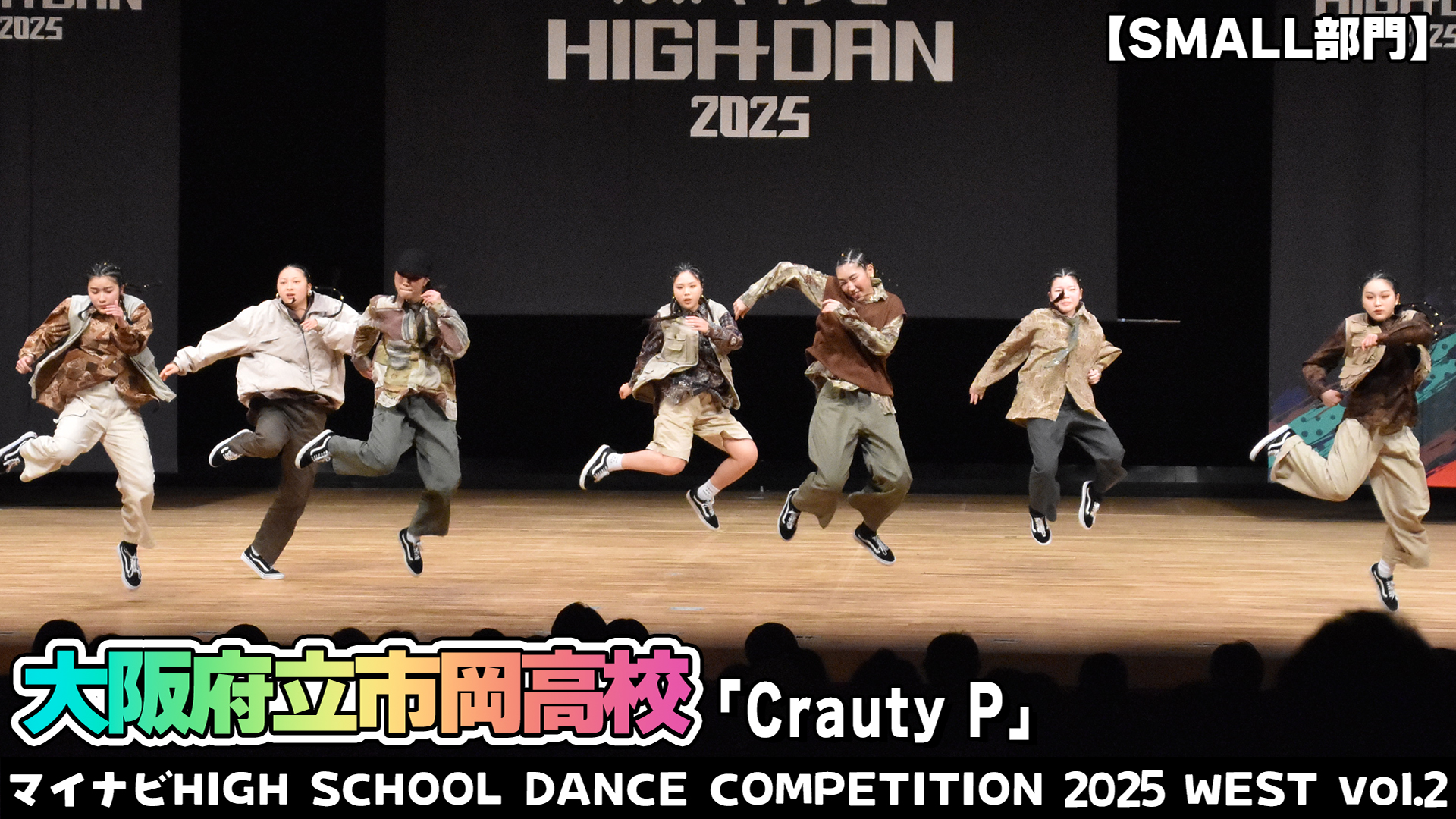 【動画】大阪府立市岡高校「Crauty P」がSMALL部門で演技を披露！＜マイナビHIGH SCHOOL DANCE COMPETITION 2025 WEST vol.2＞