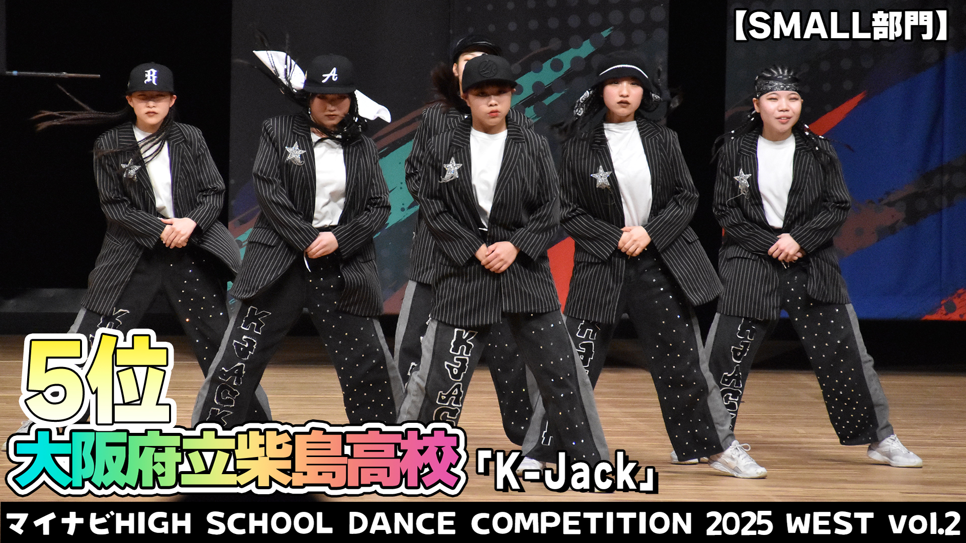 【動画】大阪府立柴島高校「K-Jack」がSMALL部門で演技を披露！＜マイナビHIGH SCHOOL DANCE COMPETITION 2025 WEST vol.2＞