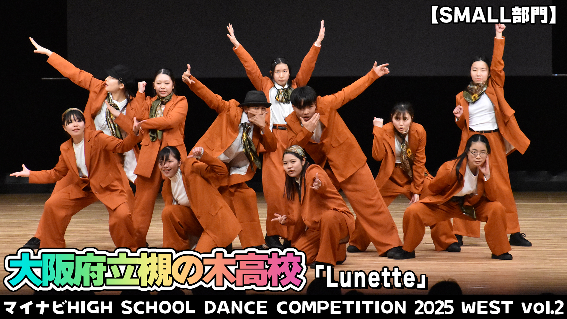 【動画】大阪府立槻の木高校「Lunette」がSMALL部門で演技を披露！＜マイナビHIGH SCHOOL DANCE COMPETITION 2025 WEST vol.2＞