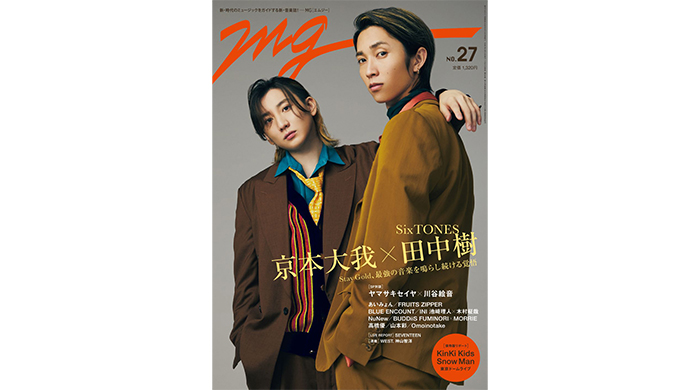 京本大我×田中樹、最強バディが表紙に登場！SixTONESとして音楽と向き合い輝き続ける覚悟に迫る！