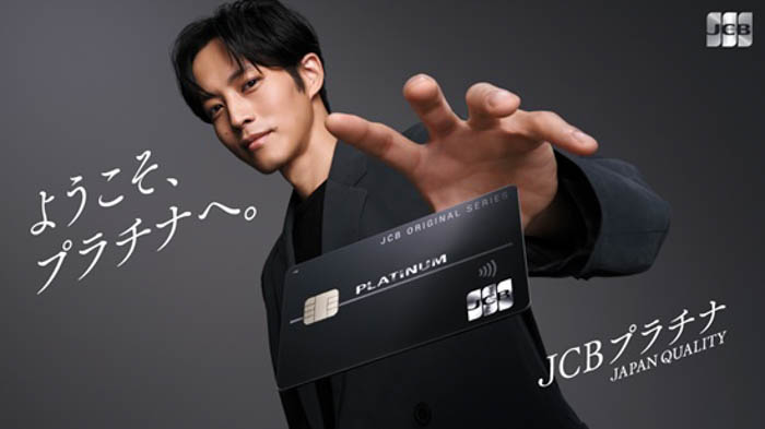 松坂桃李が、JCBプラチナ 新CMキャラクターに決定！「ようこそ、JCBプラチナへ」篇が1月23日（木）より全国で放送開始！