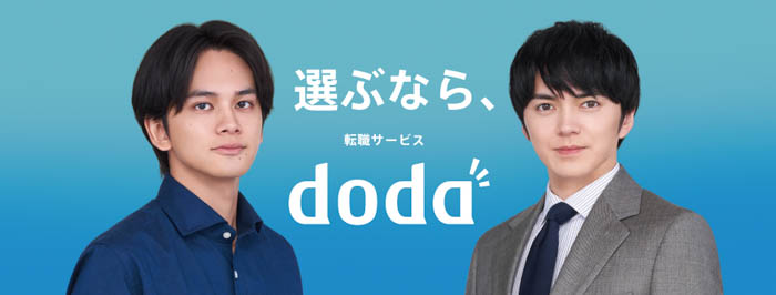 林遣都と北村匠海がCM初共演！待望のダブルキャスト実現で林はdodaのキャリアアドバイザーに転身！転職サービス「doda（デューダ）」CM最新作放送開始！