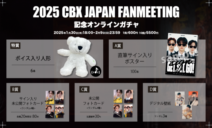 【1/30 18時より開始】EXO-CBX『2025 CBX JAPAN FANMEE