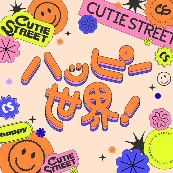 CUTIE STREET、ライブ定番曲「ハッピー世界！」を配信リリース！ 初ワンマンライブ開催に向けてライブを楽しむためのガイド動画も公開！