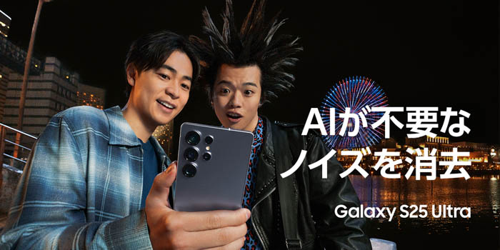 成田凌が、頼れるAIパートナー「Galaxy AI」を駆使して大活躍！最新AIフォン「Samsung Galaxy S25 Ultra｜成田凌」新CM・メイキング動画が公開！