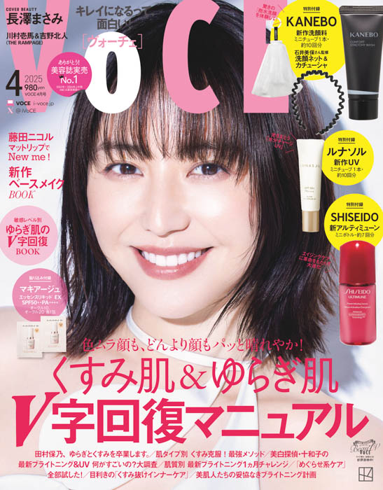 VOCE4月号の表紙は長澤まさみ、増刊表紙は川村壱馬＆吉野北人の“かずほく”コンビ！写真集が大ヒットの後藤真希の独占カット＆インタビューにも注目！