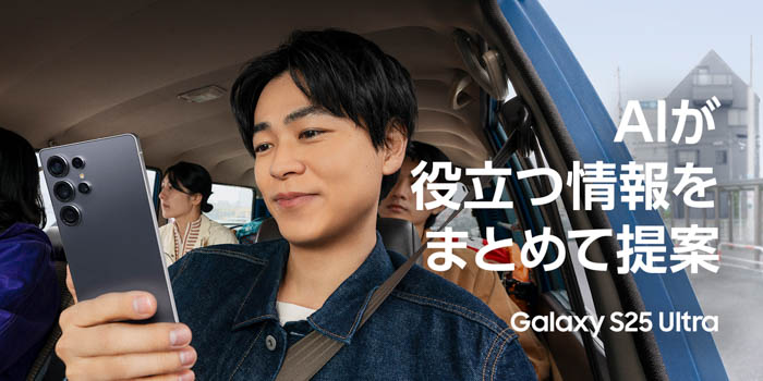 成田凌が、頼れるAIパートナー「Galaxy AI」を駆使して大活躍！最新AIフォン「Samsung Galaxy S25 Ultra｜成田凌」新CM・メイキング動画が公開！