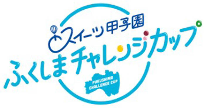 高校生×著名シェフのコラボスイーツを限定販売！「ふくしまスイーツフェスティバル」開催！