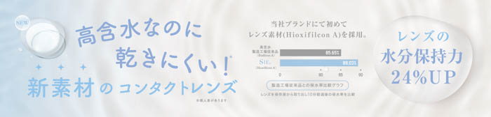 TWICE MOMOがイメージモデルを務める新コンタクトレンズブランド『SIE.（シー）』誕生！