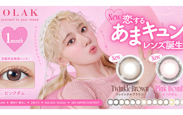 宮脇咲良プロデュース・イメージモデルカラコン『MOLAK（モラク）』1dayシリーズ大人気カラー「Twinkle Brown」＆「Pink Bomb」がマンスリー化！