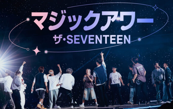 世界的K-POPアーティスト“SEVENTEEN”の9年間の軌跡を描いたドキュメンタリー番組『マジックアワー ザ・SEVENTEEN』がPrime Videoの「Music K」に初登場！