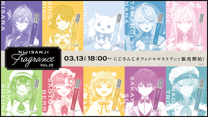 「にじさんじフレグランス」vol.10が2025年3月13日(木)18時より販売決定！