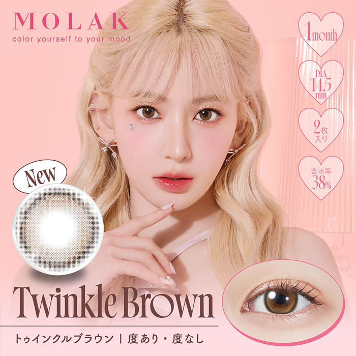 宮脇咲良プロデュース・イメージモデルカラコン『MOLAK（モラク）』1dayシリーズ大人気カラー「Twinkle Brown」＆「Pink Bomb」がマンスリー化！