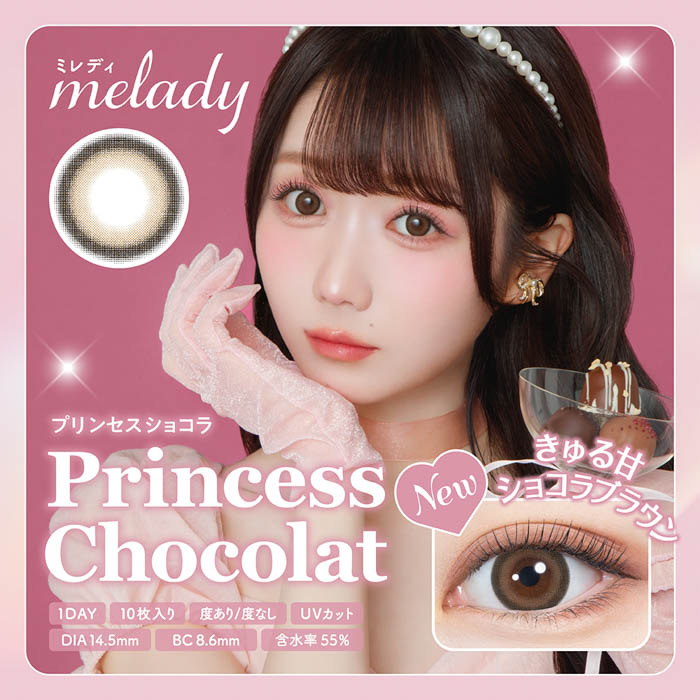 ＝LOVE・大谷映美里プロデュースカラコン『melady（ミレディ）』から新色！光を味方につけた2カラーの太フチレンズ発売決定！