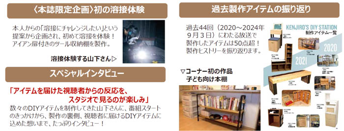 山下健二郎がDIYで「お部屋の悩み」を解決する日本テレビ『ZIP!』の人気コーナーが書籍化！