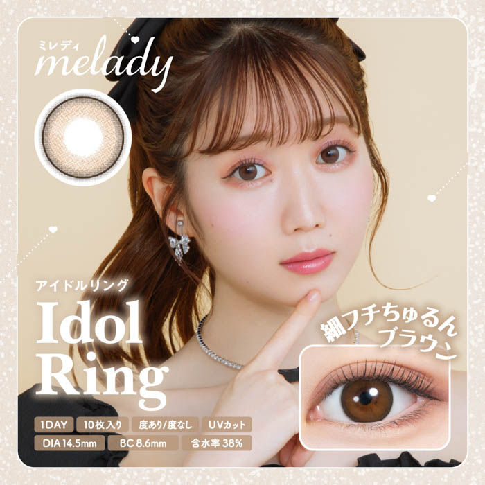 ＝LOVE・大谷映美里プロデュースカラコン『melady（ミレディ）』から新色！光を味方につけた2カラーの太フチレンズ発売決定！