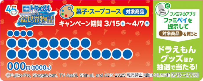 おいしくって、かわいい、ここだけのドラえもんがファミマに登場！オリジナル商品発売や、オリジナルスケッチブックがもらえるキャンペーンを実施！