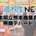 【熊本県立熊本商業高等学校】熊商デパートの様子！