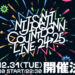 にじさんじ初の年越しカウントダウンライブ「NIJISANJI COUNTDOWN LIVE 2024→2025」開催決定！