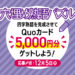 11・12月号 【穴埋め熟語パズル】四字熟語を完成させて「QUOカード5,000円分」をゲットしよう！