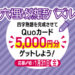 【穴埋め熟語パズル】四字熟語を完成させて「QUOカード5,000円分」をゲットしよう！