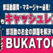 スマホで簡単! 部費もキャッシュレスの時代!? 部活動のお金の課題を解決するBUKATOOLって？